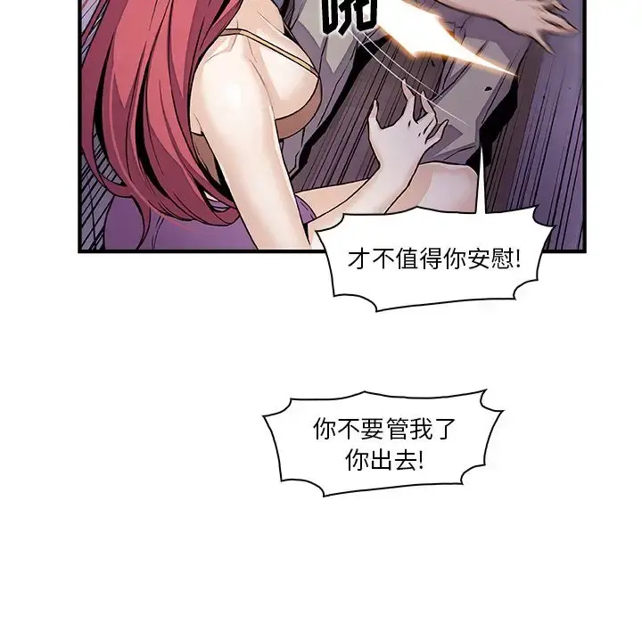 你和我的小秘密 - 第48章 - page 77