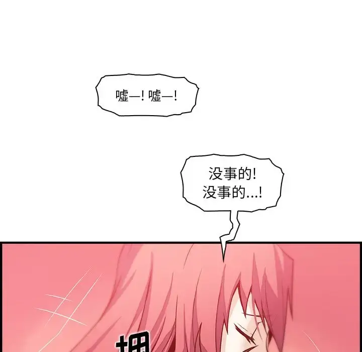 你和我的小秘密 - 第48章 - page 78