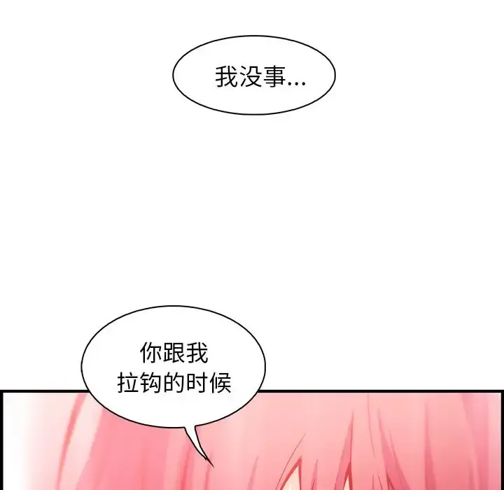 你和我的小秘密 - 第48章 - page 80