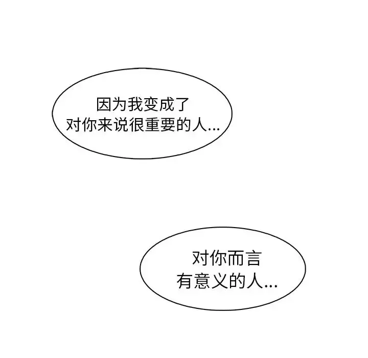 你和我的小秘密 - 第48章 - page 82