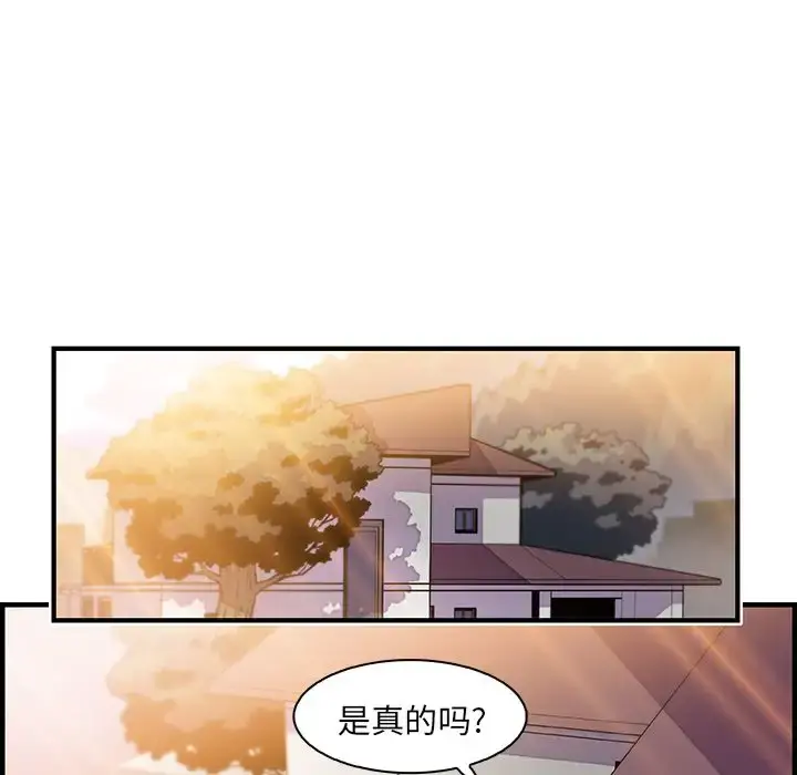 你和我的小秘密 - 第48章 - page 89