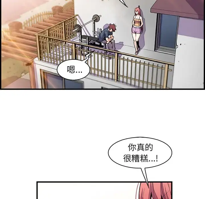 你和我的小秘密 - 第48章 - page 90