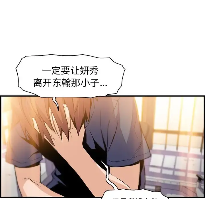 你和我的小秘密 - 第48章 - page 92