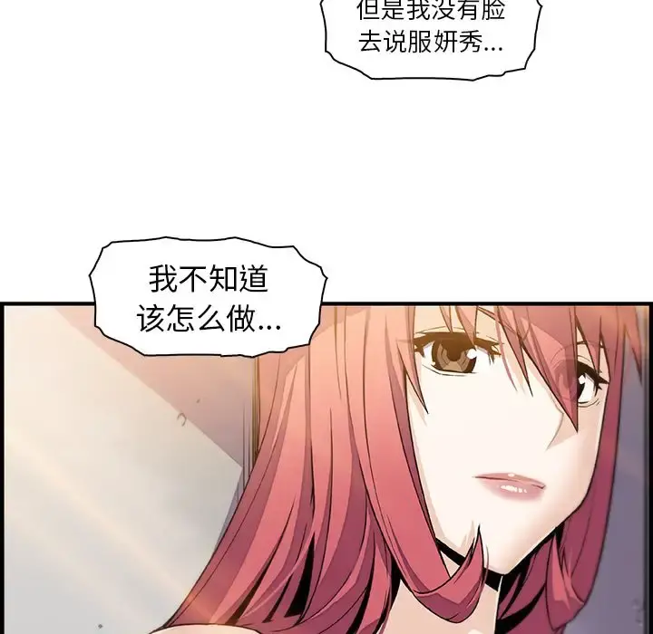 你和我的小秘密 - 第48章 - page 93