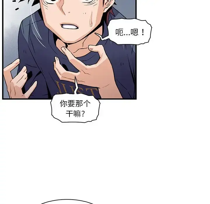 你和我的小秘密 - 第48章 - page 97