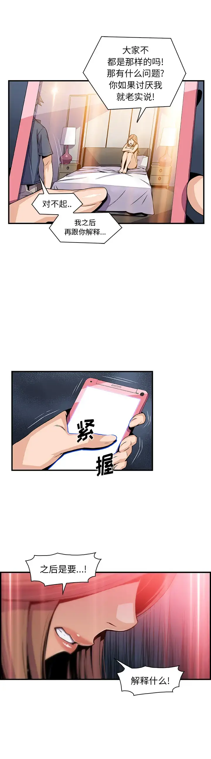你和我的小秘密 - 第44章 - page 4