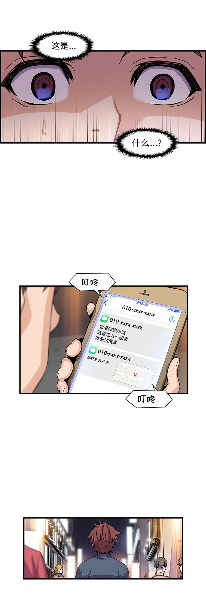 你和我的小秘密 - 第44章 - page 13