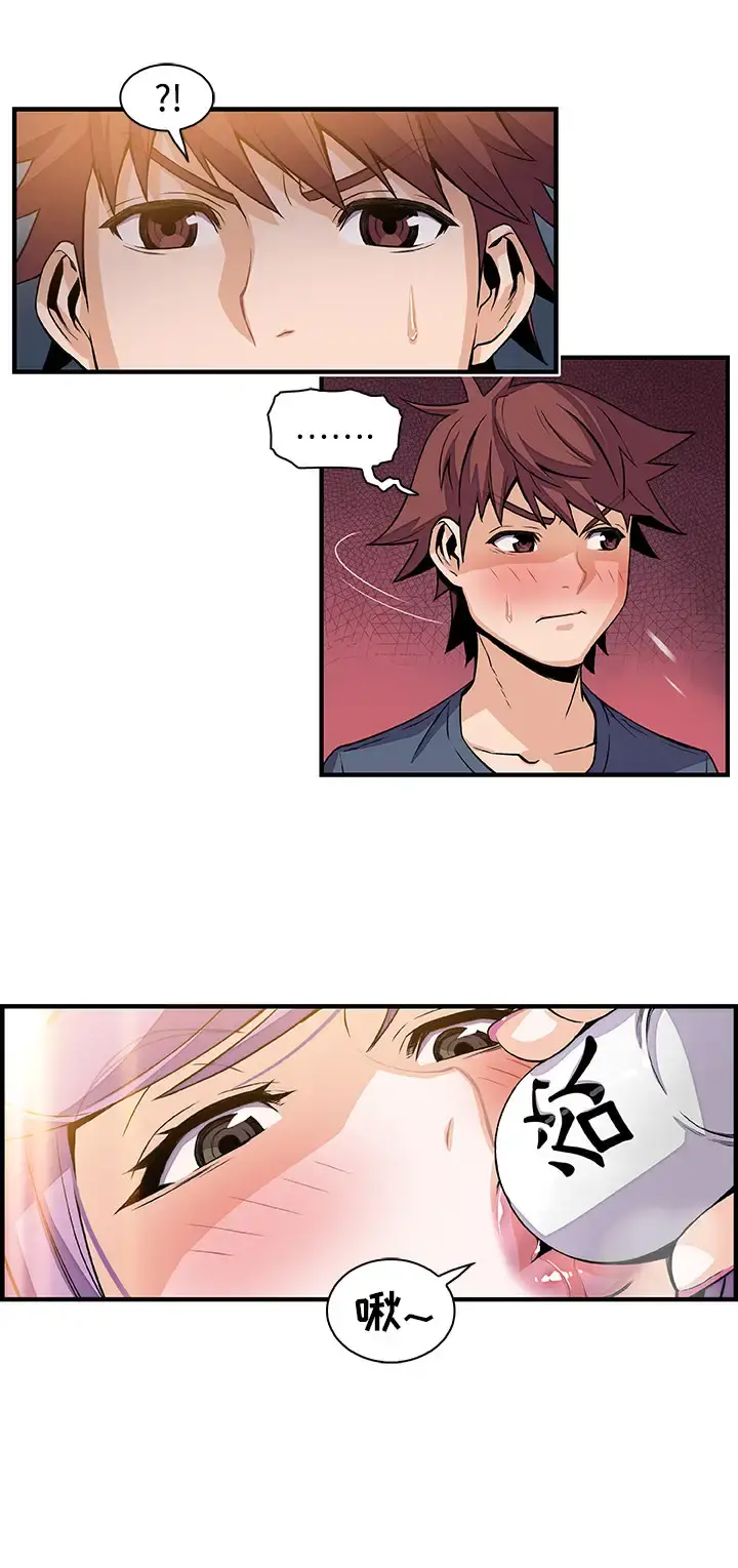 你和我的小秘密 - 第44章 - page 18
