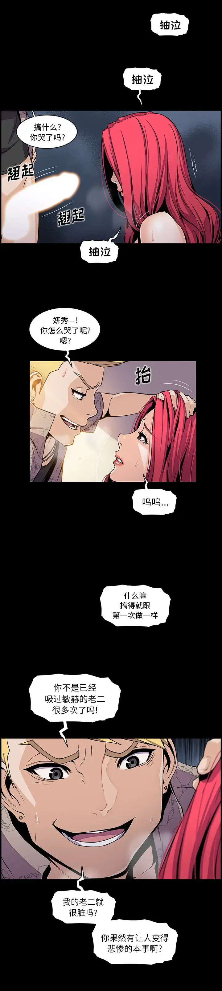 你和我的小秘密 - 第42章 - page 3