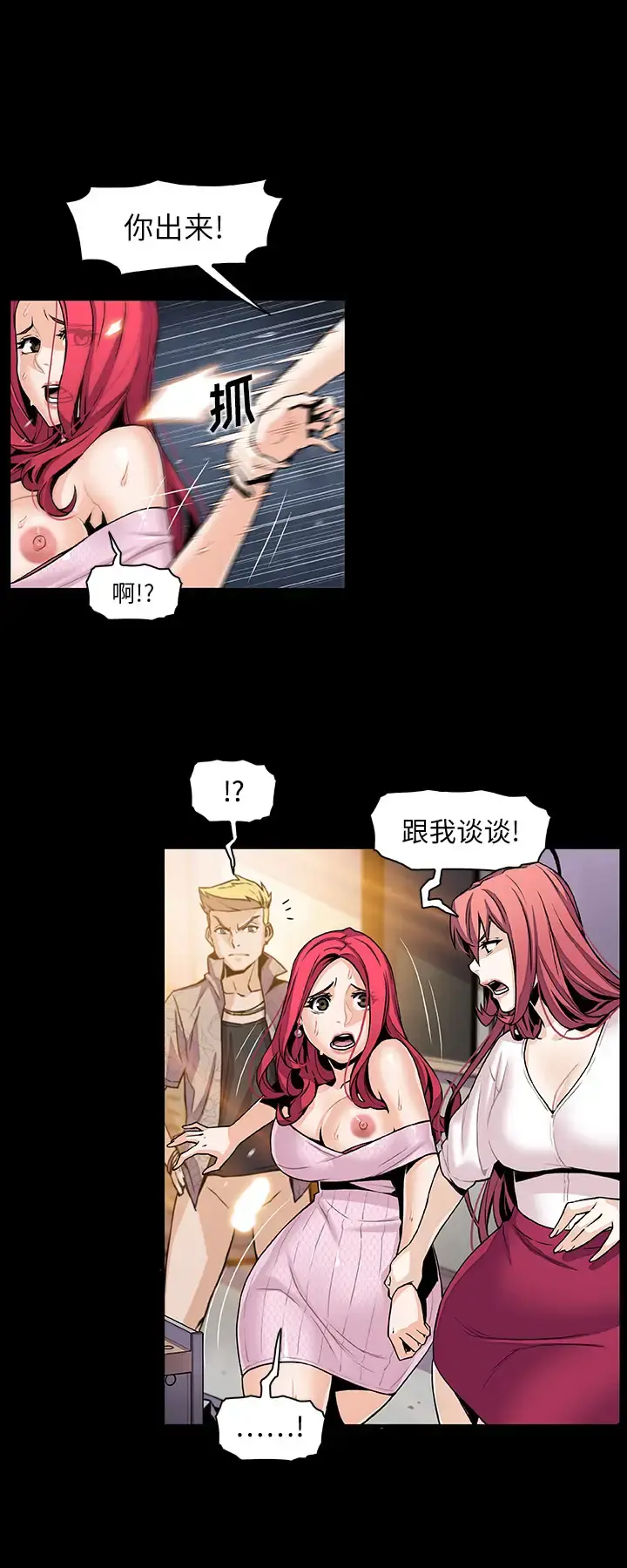 你和我的小秘密 - 第42章 - page 8