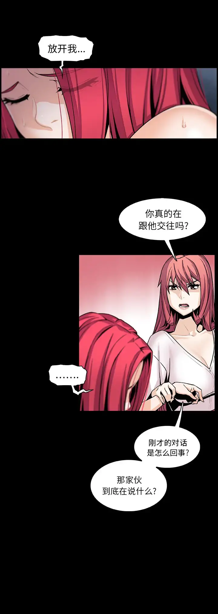 你和我的小秘密 - 第42章 - page 9