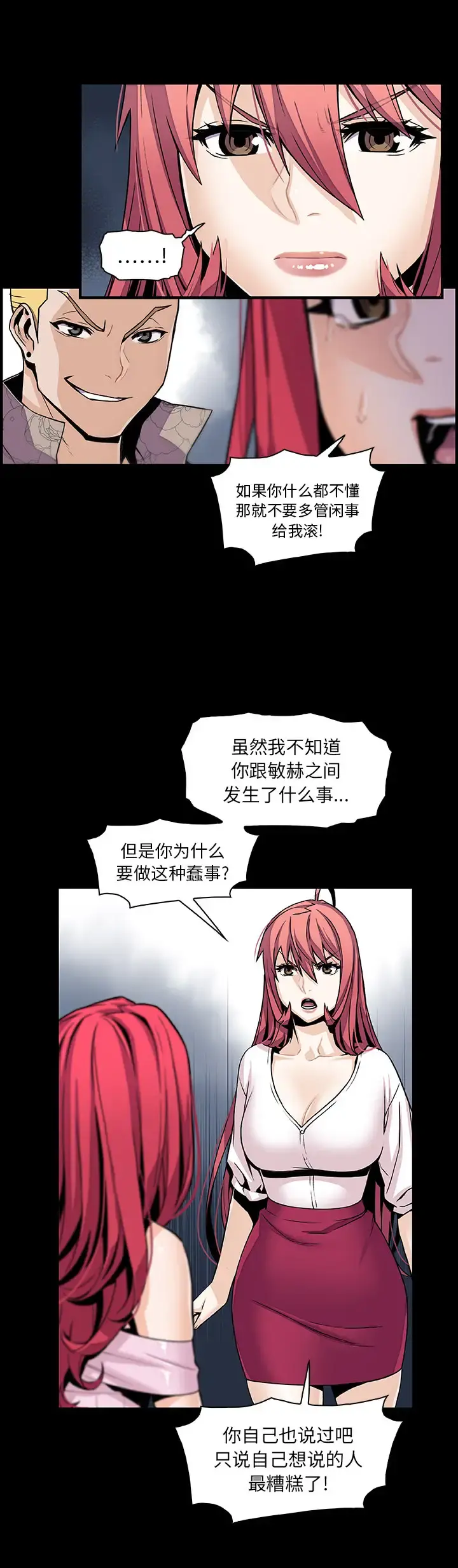 你和我的小秘密 - 第42章 - page 11