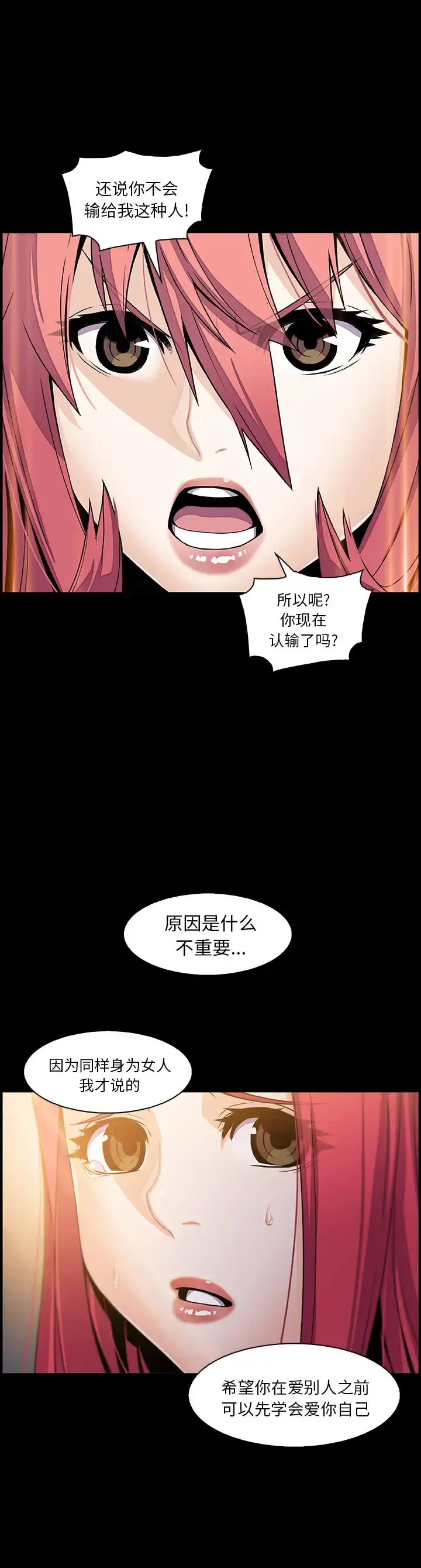 你和我的小秘密 - 第42章 - page 12