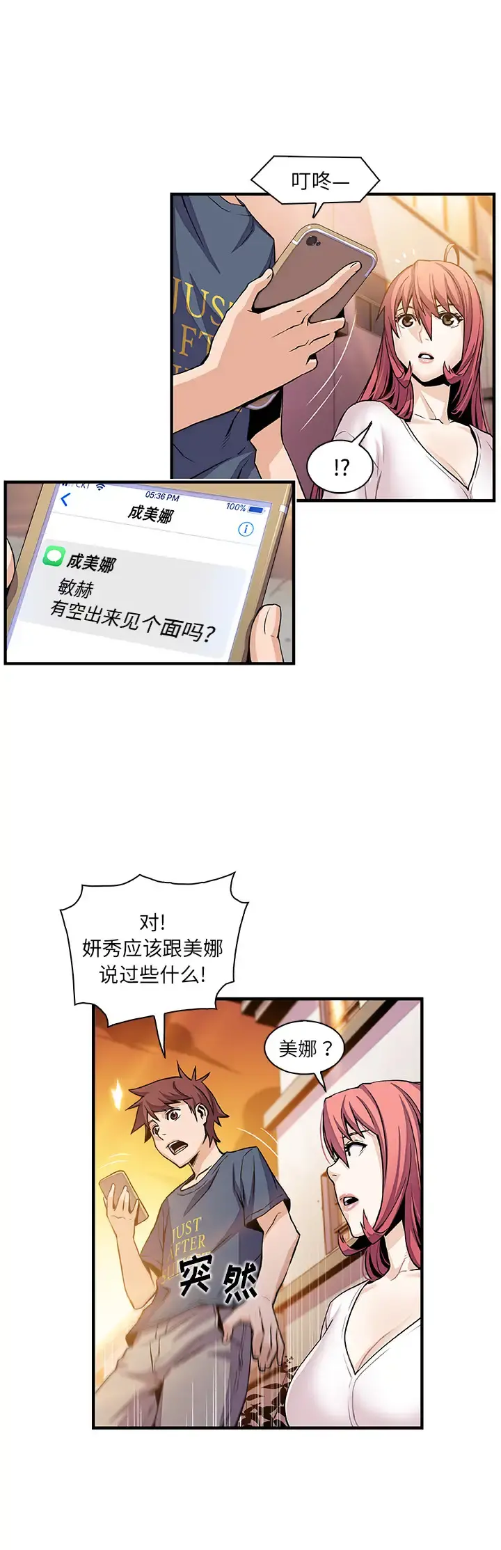 你和我的小秘密 - 第42章 - page 14