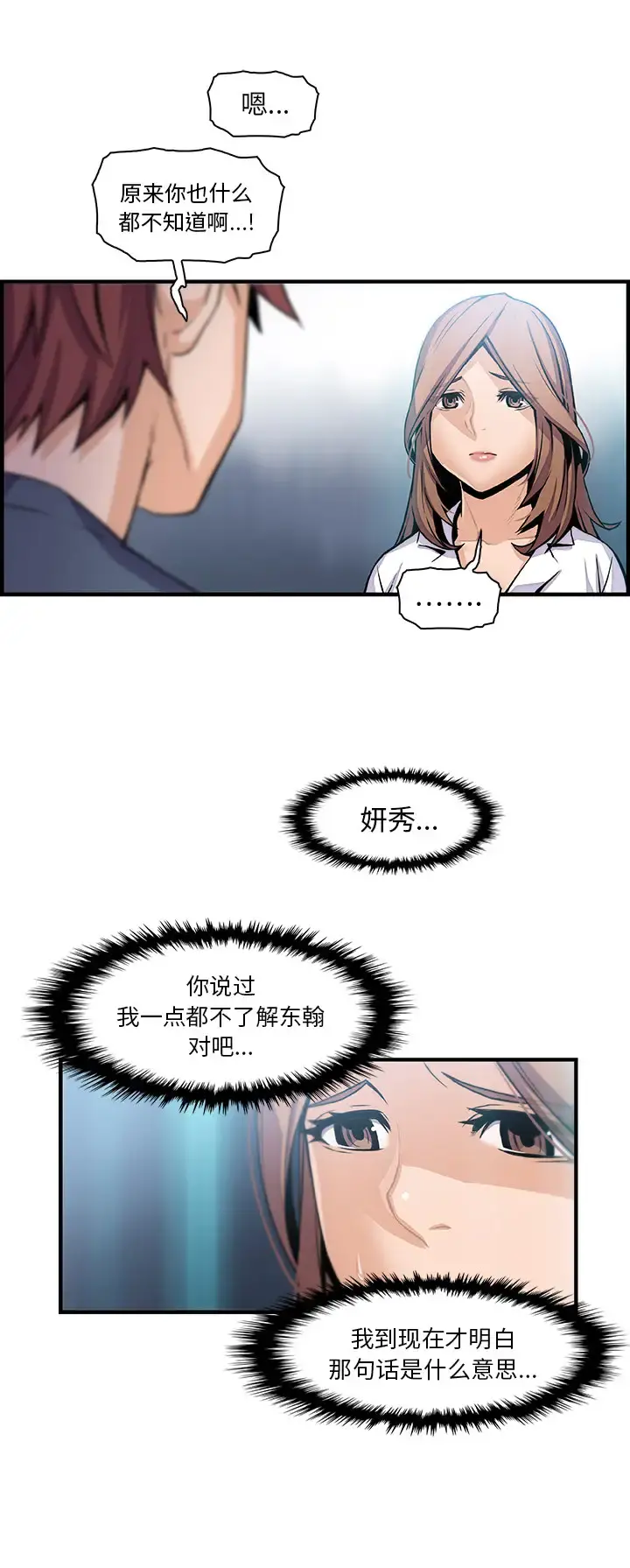 你和我的小秘密 - 第42章 - page 19