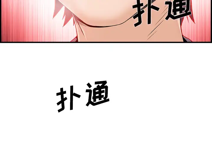 你和我的小秘密 - 第33话 - page 2