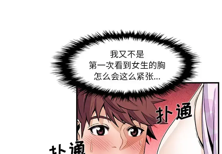 你和我的小秘密 - 第33话 - page 3