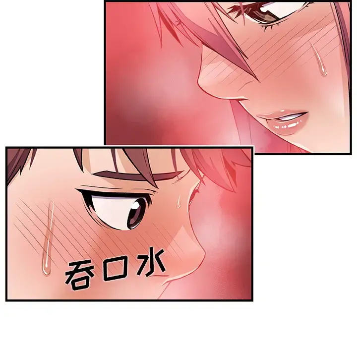 你和我的小秘密 - 第33话 - page 8