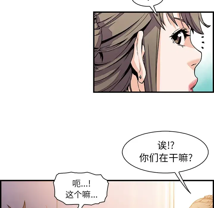 你和我的小秘密 - 第33话 - page 12