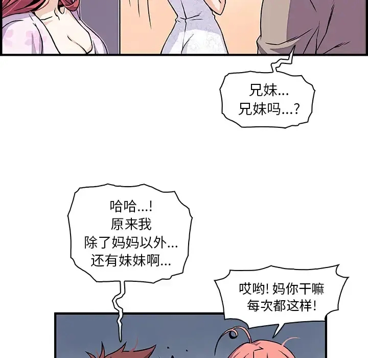 你和我的小秘密 - 第33话 - page 16