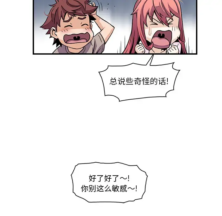 你和我的小秘密 - 第33话 - page 17