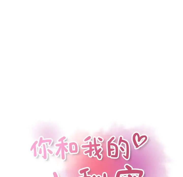 你和我的小秘密 - 第33话 - page 18