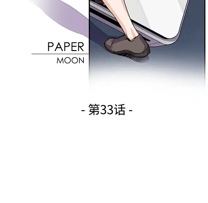 你和我的小秘密 - 第33话 - page 21