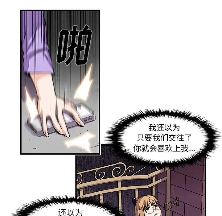 你和我的小秘密 - 第33话 - page 29