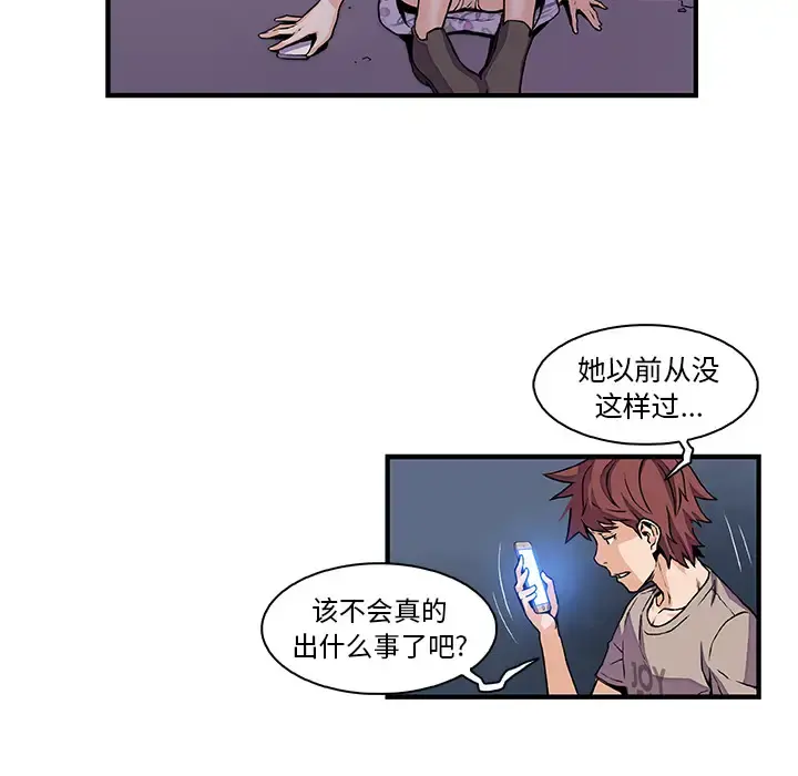 你和我的小秘密 - 第33话 - page 32