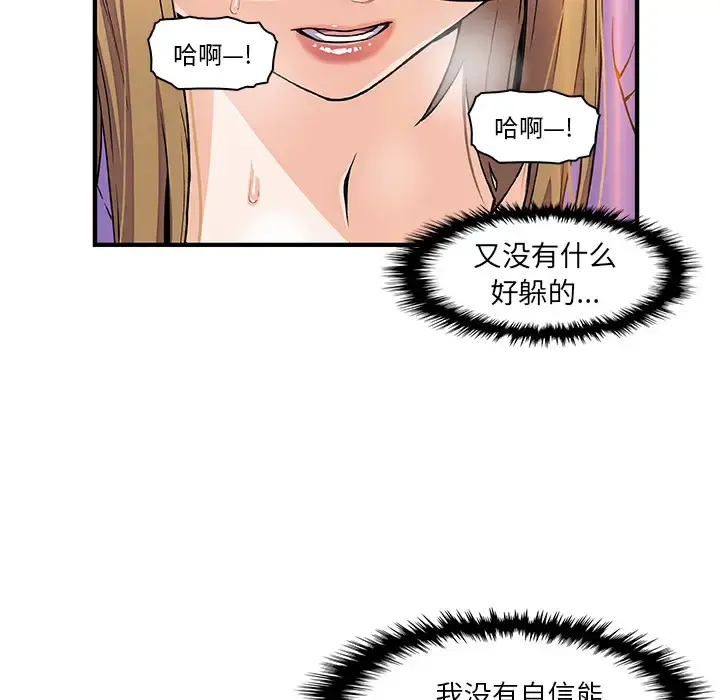 你和我的小秘密 - 第33话 - page 34
