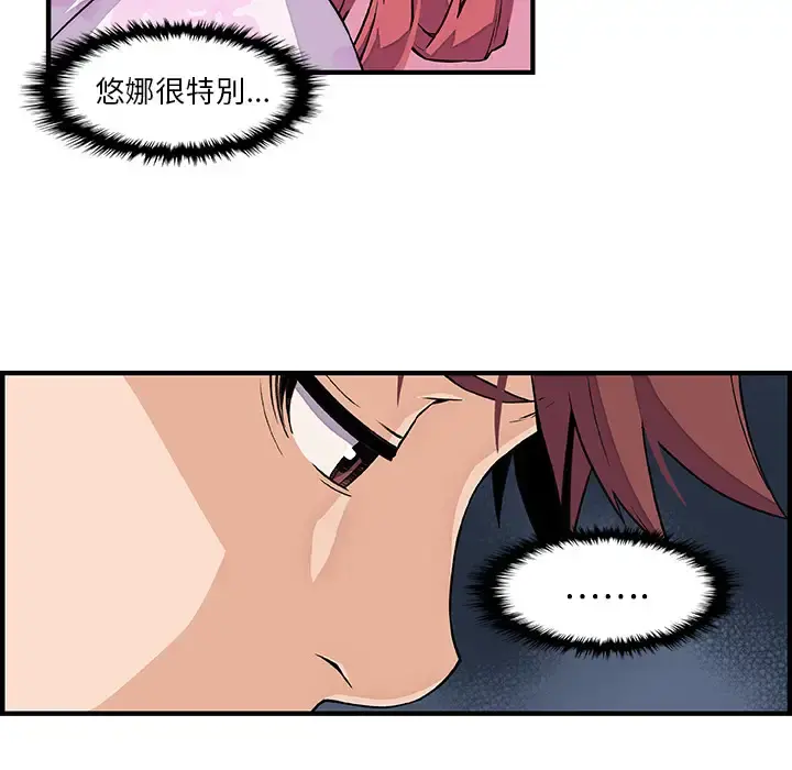 你和我的小秘密 - 第33话 - page 41