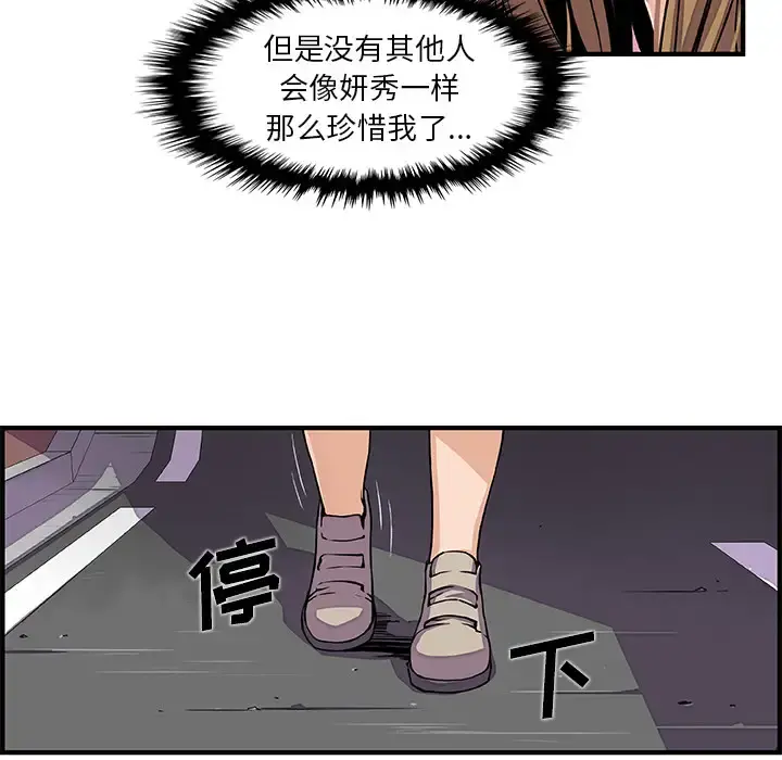 你和我的小秘密 - 第33话 - page 43