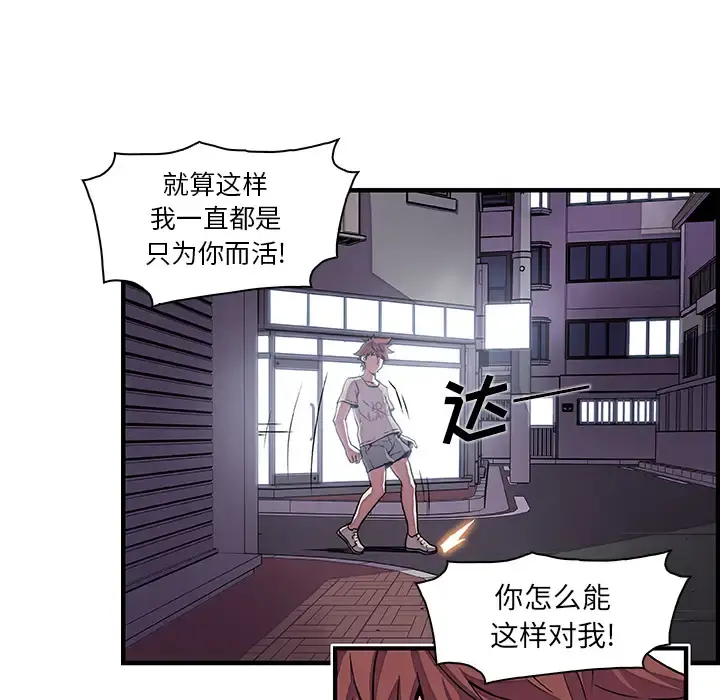 你和我的小秘密 - 第33话 - page 49