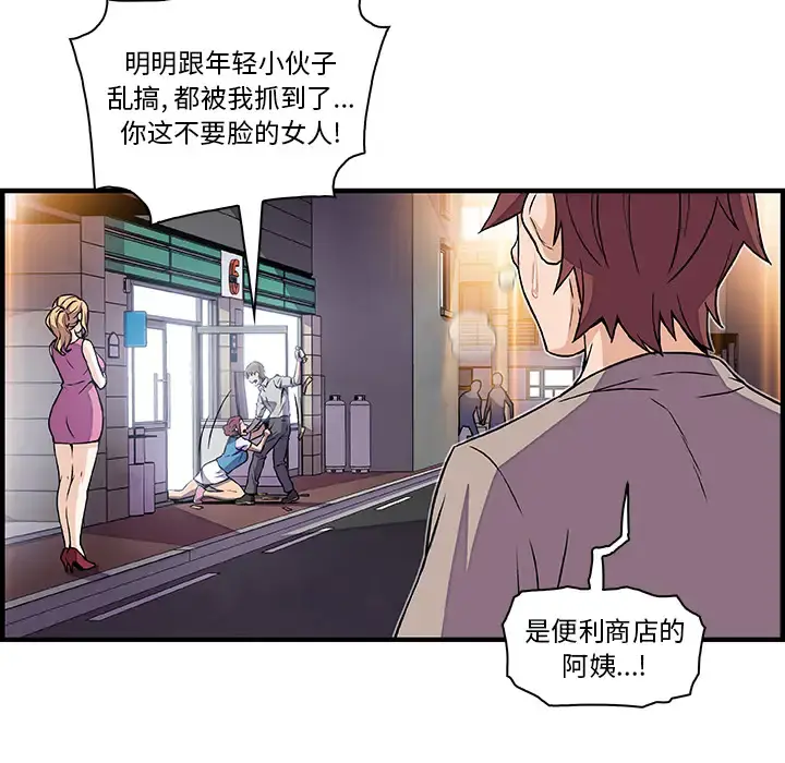 你和我的小秘密 - 第33话 - page 51