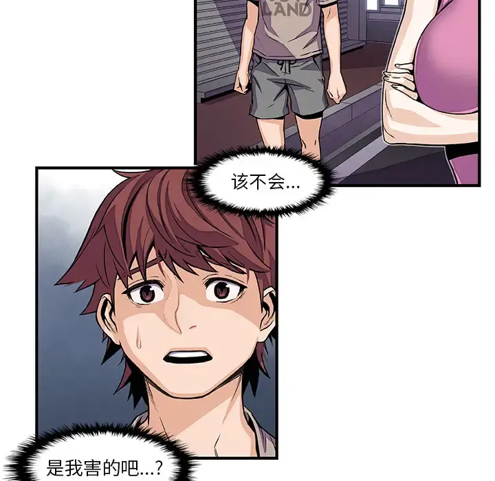 你和我的小秘密 - 第33话 - page 54