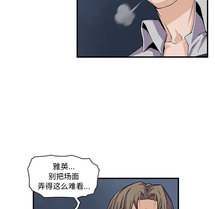 你和我的小秘密 - 第33话 - page 58