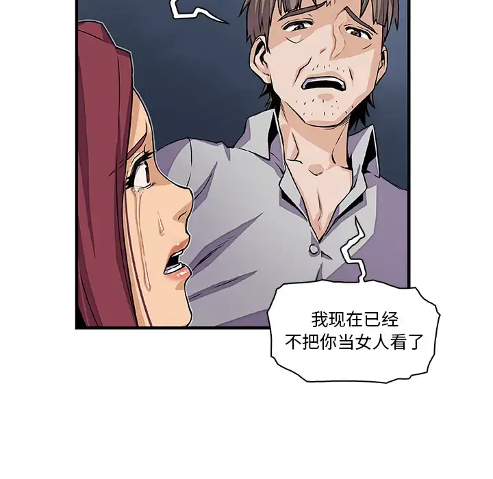 你和我的小秘密 - 第33话 - page 59
