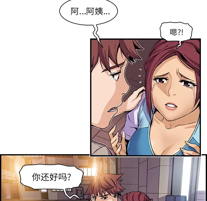 你和我的小秘密 - 第33话 - page 74