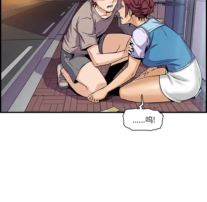 你和我的小秘密 - 第33话 - page 75