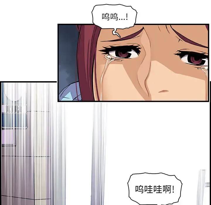 你和我的小秘密 - 第33话 - page 76