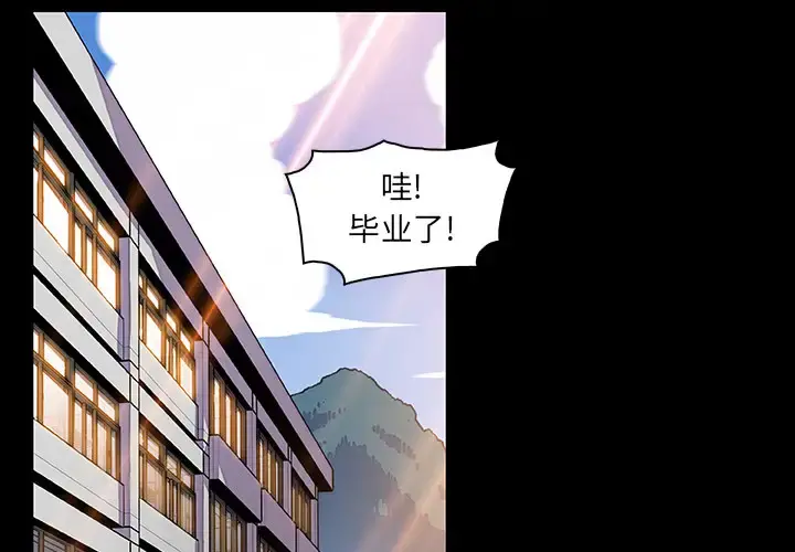 你和我的小秘密 - 第31话 - page 1