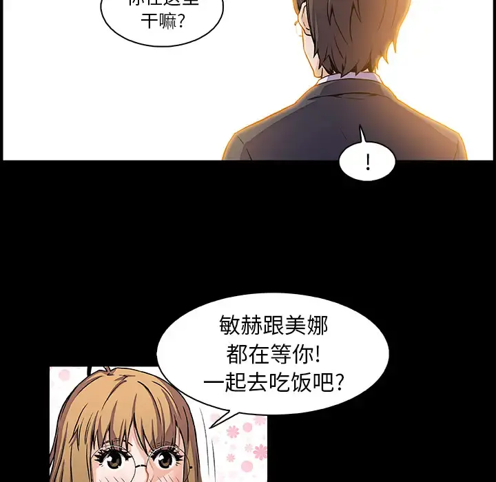 你和我的小秘密 - 第31话 - page 5