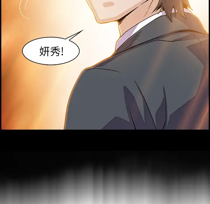 你和我的小秘密 - 第31话 - page 7