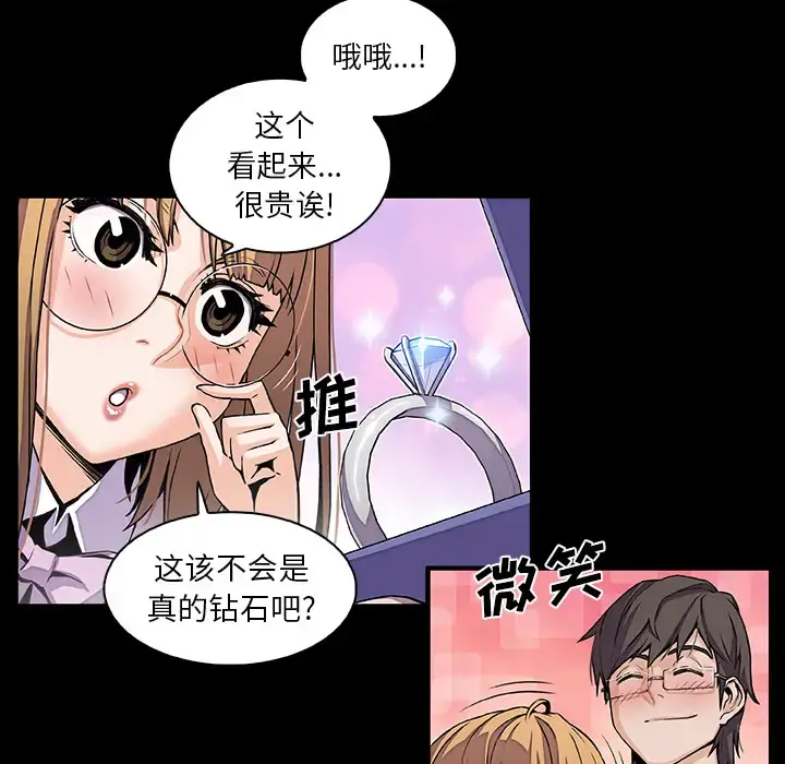 你和我的小秘密 - 第31话 - page 13