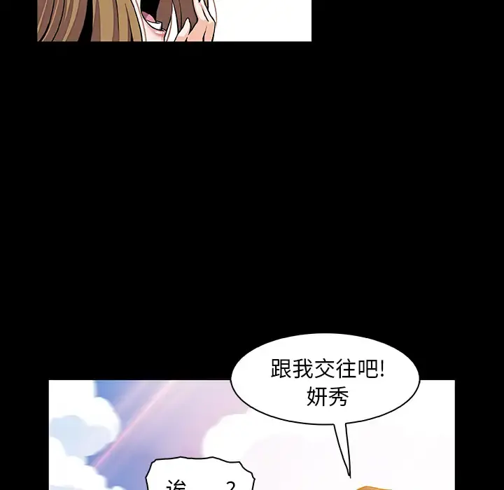 你和我的小秘密 - 第31话 - page 18