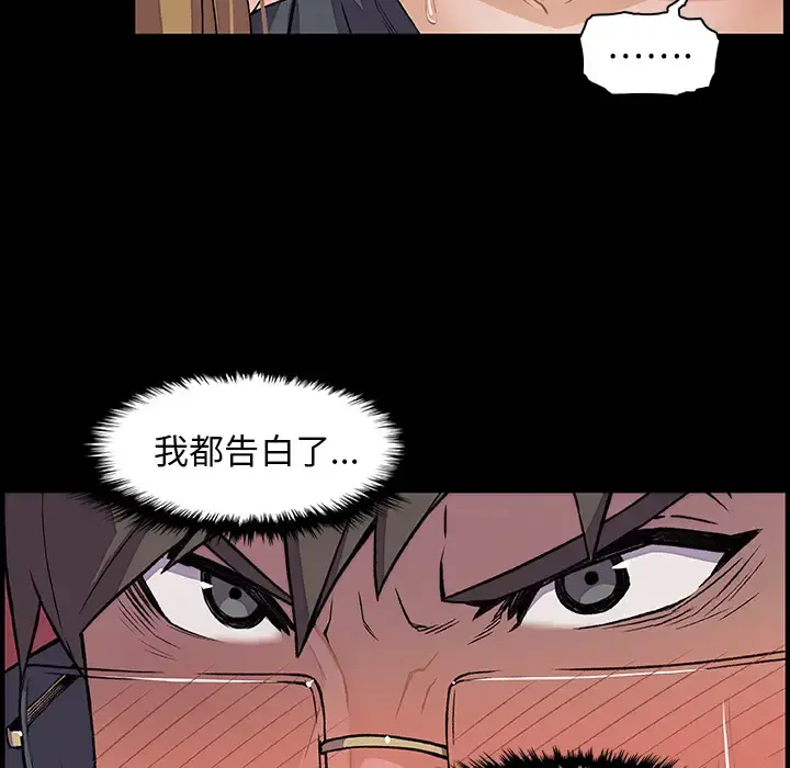 你和我的小秘密 - 第31话 - page 32