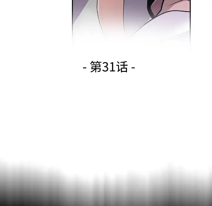 你和我的小秘密 - 第31话 - page 46