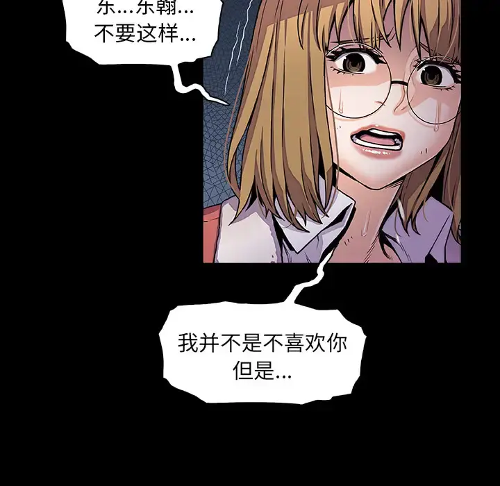 你和我的小秘密 - 第31话 - page 62