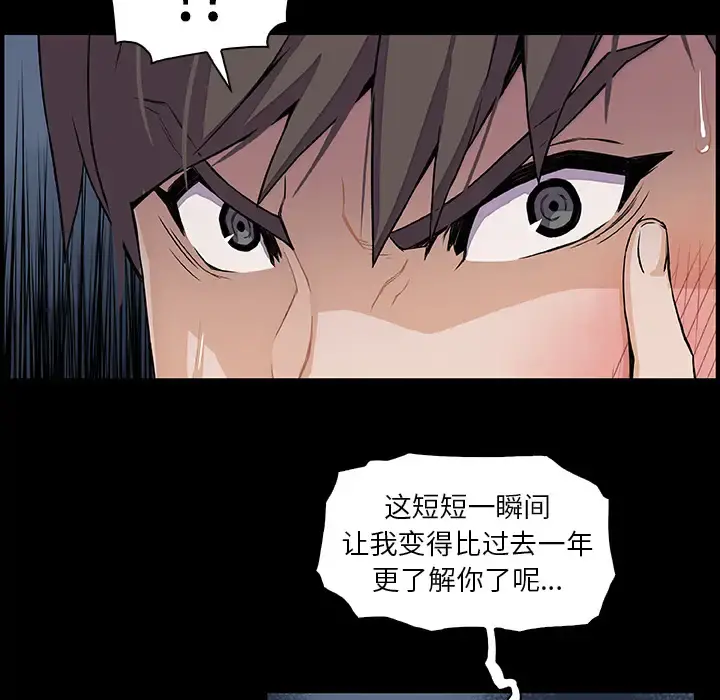 你和我的小秘密 - 第31话 - page 66