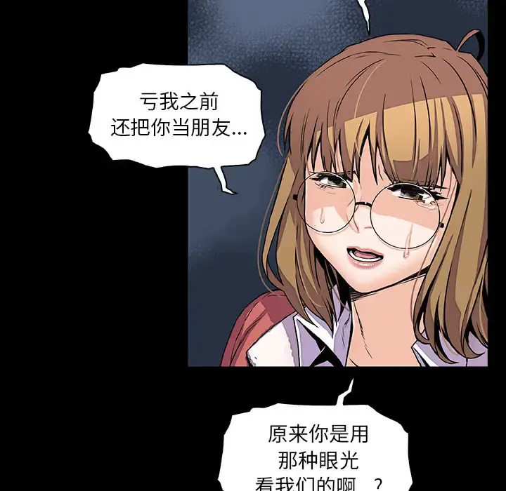 你和我的小秘密 - 第31话 - page 67